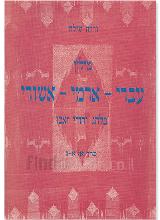 מילון עברי ארמי לשפה הארמית בלהג יהודי זאכו