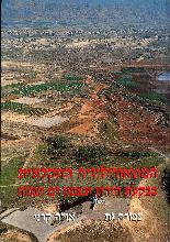 המטאורולוגיה החקלאית בבקעת הירדן ובצפון ים המלח