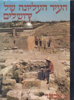 העיר העליונה של ירושלים - פרשת החפירות הארכיאולוגיות ברובע היהודי