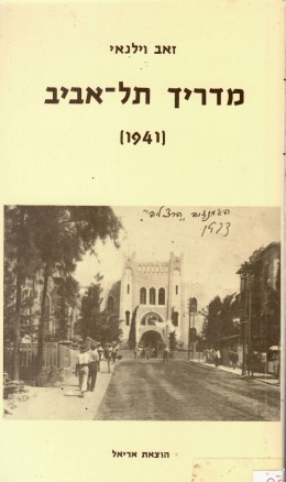 מדריך תל-אביב 1941 (מהדורה מצולמת)