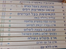 התקופות הגדולות בהיסטוריה של ארץ ישראל סט מלא 12 כרכים