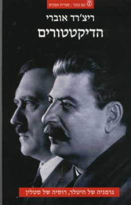 הדיקטטורים // גרמניה של היטלר, רוסיה של סטלין