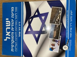 מדינה יהודית ודמוקרטית ספר לימוד באזרחות לחטיבה העליונה