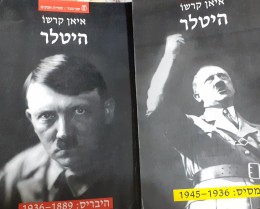 היטלר היבריס 1936-1889 נמסיס 1936-1945 2 כרכים
