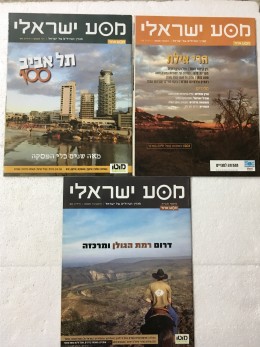 מסע ישראלי : מגזין הטיולים של ישראל 23,26,28