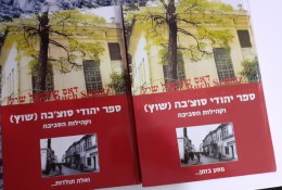 ספר יהודי סוצ'בה ( שוץ) וקהילת הסביבה א-ב סט שלם