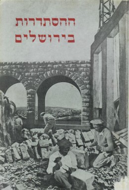 ההסתדרות בירושלים 1941-1933