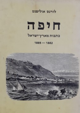 חיפה כתבות מארץ ישראל