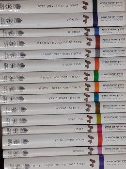 מדריך ישראל החדש אנציקלופדיה מסלולי טיול סט מלא 15 כרכים