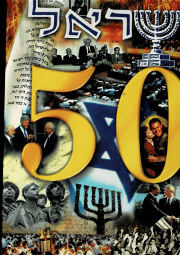 ישראל 50
